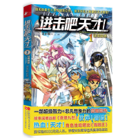 醉染图书进击吧,天才!(1-3)2400180843150