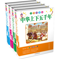 醉染图书中华上下五千年100278