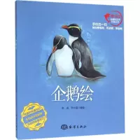 醉染图书企鹅绘9787502793616