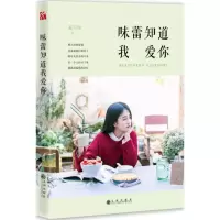 醉染图书味蕾知道我爱你9787510841