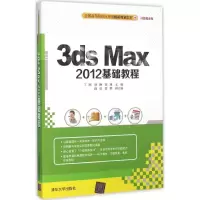 醉染图书3ds Max 2012基础教程9787302424680
