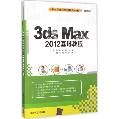 醉染图书3ds Max 2012基础教程9787302424680