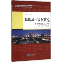 醉染图书低碳城市发展研究9787513039833
