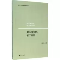 醉染图书制造服务化9787308153560