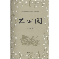 醉染图书大公园9787549611041