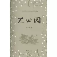 醉染图书大公园9787549611041