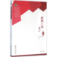 醉染图书人物笔记9787550015784