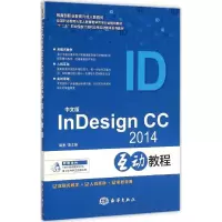 醉染图书中文版nesign CC2014互动教程9787502793777