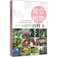 醉染图书观赏植物百科9787112158096
