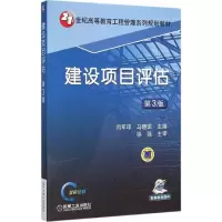醉染图书建设项目评估9787111527206