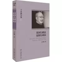 醉染图书王名扬全集9787301220979