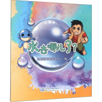 醉染图书水去哪儿了?9787517041528