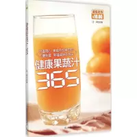 醉染图书健康果蔬汁3659787557800154