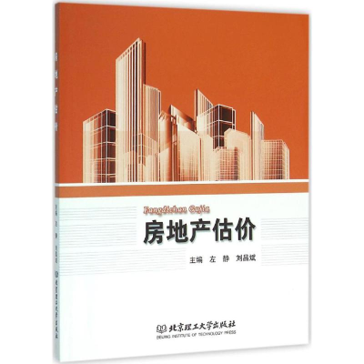 醉染图书房地产估价9787568216241