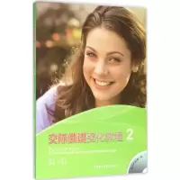 醉染图书交际俄语强化教程9787513571760