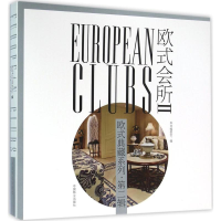 醉染图书欧式会所9787503881862
