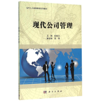 醉染图书现代公司管理/彭璧玉9787030436399