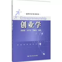 醉染图书创业学9787300222653
