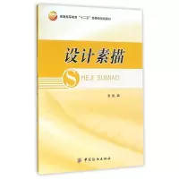 醉染图书设计素描/张毅9787506497527