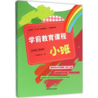 醉染图书中国福利会学前教育课程9787507221244