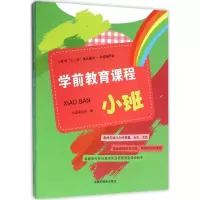 醉染图书中国福利会学前教育课程9787507221244