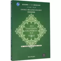 醉染图书Visual FoxPro及其应用系统设计9787302425397