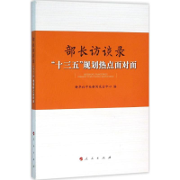 醉染图书部长访谈录9787010160078