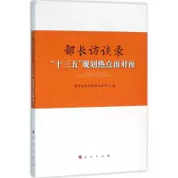 醉染图书部长访谈录9787010160078