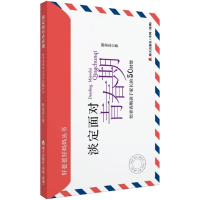 醉染图书淡定面对青春期9787550715653