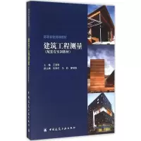 醉染图书建筑工程测量9787112188734