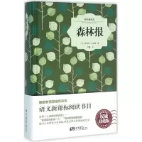 醉染图书森林报9787514612455