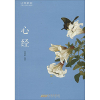 醉染图书古典新读·中国古代的生活格调4(全5册)2200484000004