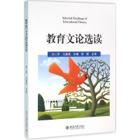 醉染图书教育文论选读9787301247167