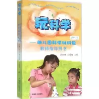 醉染图书玩科学9787109209299