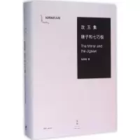 醉染图书攻玉集9787208136137