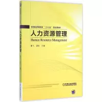 醉染图书人力资源管理9787111552