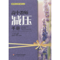 醉染图书教师职业发展与减压系列丛书2200369000047