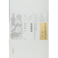 醉染图书察病指南9787513055