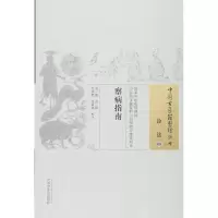 醉染图书察病指南9787513055