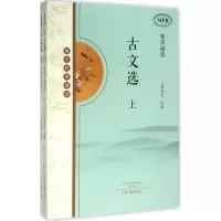醉染图书古文选9787534850110