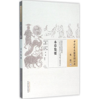 醉染图书本草集要9787513020