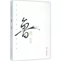 醉染图书鲁迅经典97875090107