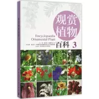 醉染图书观赏植物百科9787112158065