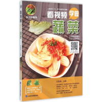 醉染图书看视频学做蔬菜9787830120153