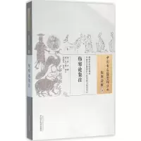 醉染图书伤寒论集注9787513008
