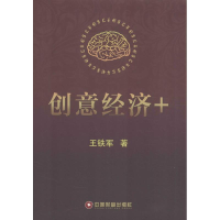 醉染图书创意经济+9787504760586