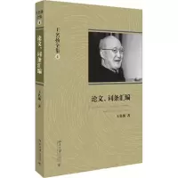 醉染图书王名扬全集9787301252741