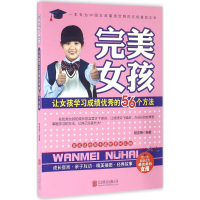 醉染图书让女孩学习的56个方法9787550273214