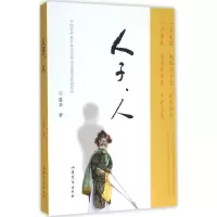 醉染图书人子,人9787532951147