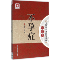 醉染图书症9787506781510